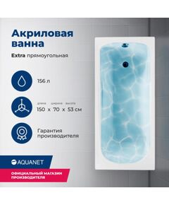 Купить Акриловая ванна Aquanet Extra 150x70 (с каркасом) (209630) по цене 15194 руб., в Санкт-Петебруге в интернет магазине 100-Систем, а также дургие товары AQUANET из раздела Акриловые ванны и Ванны