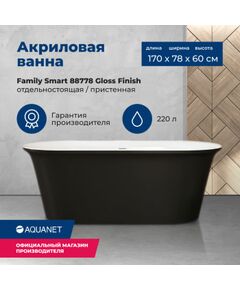 Купить Акриловая ванна Aquanet Family Smart 170x78 88778 Gloss Finish черный глянец (88778-gb) по цене 101320 руб., в Санкт-Петебруге в интернет магазине 100-Систем, а также дургие товары AQUANET из раздела Акриловые ванны и Ванны