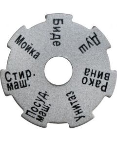 Купить STOUT Информационный диск для распределительных коллекторов (smb 6801 000601) по цене 39 руб., в Санкт-Петебруге в интернет магазине 100-Систем, а также дургие товары STOUT из раздела Крепеж и комплектующие для коллекторов и Коллекторы и коллекторные группы