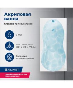 Купить Акриловая ванна Aquanet Grenada 180x90 (с каркасом) (205493) по цене 46783 руб., в Санкт-Петебруге в интернет магазине 100-Систем, а также дургие товары AQUANET из раздела Акриловые ванны и Ванны