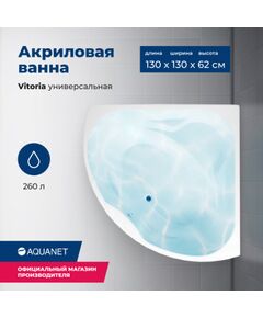 Купить Акриловая ванна Aquanet Vitoria 130x130 (с каркасом) (205371) по цене 41816 руб., в Санкт-Петебруге в интернет магазине 100-Систем, а также дургие товары AQUANET из раздела Акриловые ванны и Ванны