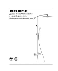 Купить Душевая система Paini Dax-R 200x200 с термостатом (84cr689th2sqp1) по цене 81290 руб., в Санкт-Петебруге в интернет магазине 100-Систем, а также дургие товары Paini из раздела Душевые стойки и Душевые стойки, системы, панели, гарнитуры