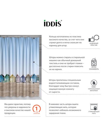Купить Шторка для ванной комнаты Iddis B28P218i11 200х180 (b28p218i11) по цене 725 руб., в Санкт-Петебруге в интернет магазине 100-Систем, а также дургие товары IDDIS из раздела Шторки для ванной и Карнизы Шторки Коврики
