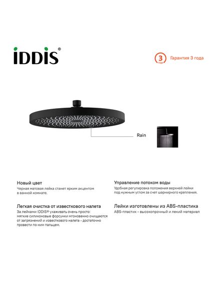 Купить Верхний душ Iddis SpaHome SPA26BPi64 Черный (spa26bpi64) по цене 5490 руб., в Санкт-Петебруге в интернет магазине 100-Систем, а также дургие товары IDDIS из раздела Верхний душ и Комплектующие для встраиваемых систем