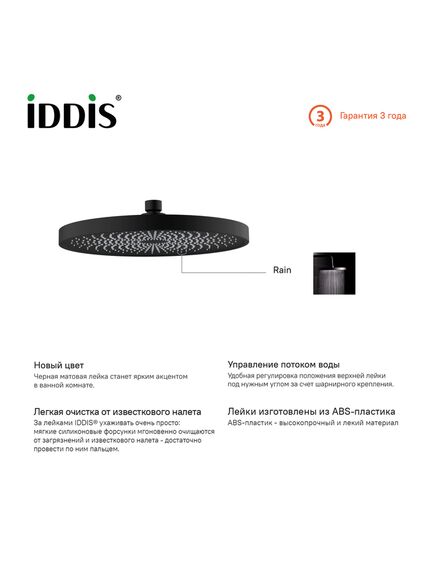 Купить Верхний душ Iddis SpaHome SPA26BPi64 Черный (spa26bpi64) по цене 1790 руб., в Санкт-Петебруге в интернет магазине 100-Систем, а также дургие товары IDDIS из раздела Верхний душ и Комплектующие для встраиваемых систем