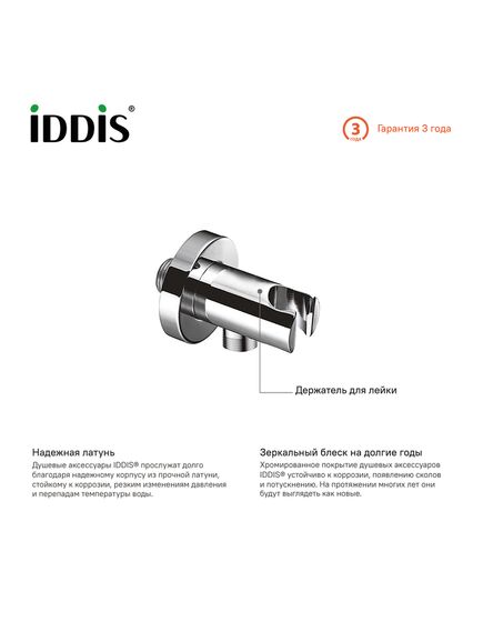 Купить Шланговое подключение Iddis 001SB01i62 Хром (001sb01i62) по цене 1890 руб., в Санкт-Петебруге в интернет магазине 100-Систем, а также дургие товары IDDIS из раздела Шланговое подключение и Комплектующие для встраиваемых систем