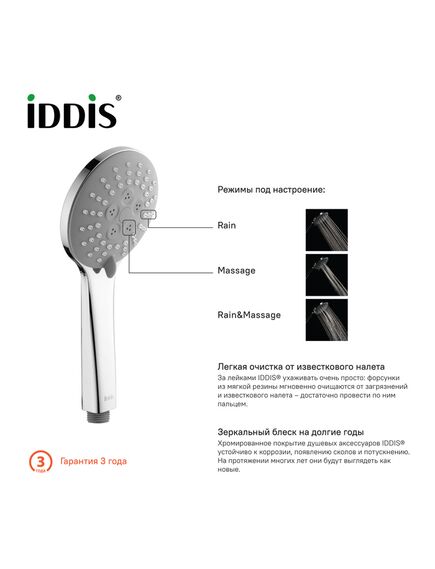 Купить Душевая лейка, 070, IDDIS, 0703F00i18 (0703f00i18) по цене 1190 руб., в Санкт-Петебруге в интернет магазине 100-Систем, а также дургие товары IDDIS из раздела Лейки и Комплектующие для душа