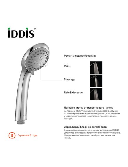 Купить Лейка Iddis A11031 для душа (a11031) по цене 990 руб., в Санкт-Петебруге в интернет магазине 100-Систем, а также дургие товары IDDIS из раздела Лейки и Комплектующие для душа