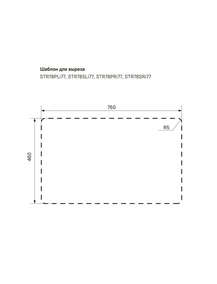 Купить Мойка кухонная Iddis Strit STR78SDi77 (str78sdi77) по цене 10090 руб., в Санкт-Петебруге в интернет магазине 100-Систем, а также дургие товары IDDIS из раздела Накладные мойки и Кухонные мойки