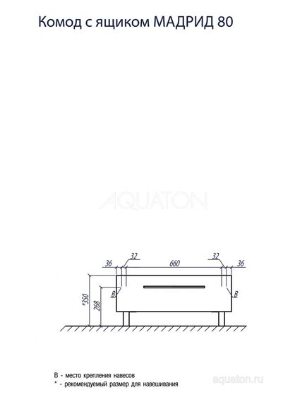 Купить Комод AQUATON Мадрид 80 с ящиком белый 1A131903MA010 (1a131903ma010) по цене 21700 руб., в Санкт-Петебруге в интернет магазине 100-Систем, а также дургие товары AQUATON из раздела Комоды и Пеналы, комоды, шкафы