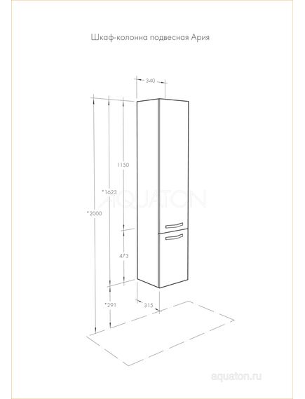 Купить Шкаф - колонна AQUATON Ария подвесная белый 1A134403AA010 (1a134403aa010) по цене 19990.04 руб., в Санкт-Петебруге в интернет магазине 100-Систем, а также дургие товары AQUATON из раздела Пеналы и Пеналы, комоды, шкафы