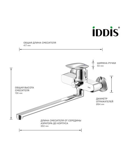 Купить Смеситель для ванны Iddis Stone STOSB00i10WA Хром (stosb00i10wa) по цене 8790 руб., в Санкт-Петебруге в интернет магазине 100-Систем, а также дургие товары IDDIS из раздела Смесители с длинным изливом и Смесители для ванны и душа