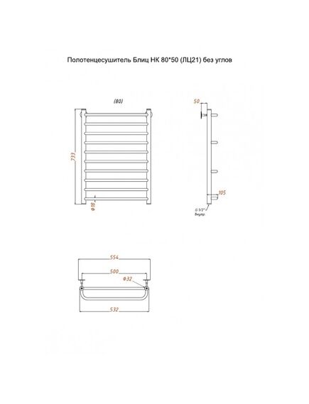 Купить Полотенцесушитель Блиц НК 80*50 (ЛЦ21) без углов (блиц/нк8050безугл) по цене 16145 руб., в Санкт-Петебруге в интернет магазине 100-Систем, а также дургие товары Тругор из раздела Водяные полотенцесушители и Полотенцесушители