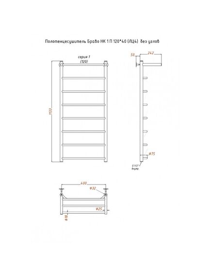 Купить Полотенцесушитель Браво НК 1 П 120*40 (ЛЦ4)  без углов (браво1/нк12040безугл п) по цене 16146 руб., в Санкт-Петебруге в интернет магазине 100-Систем, а также дургие товары Тругор из раздела Водяные полотенцесушители и Полотенцесушители