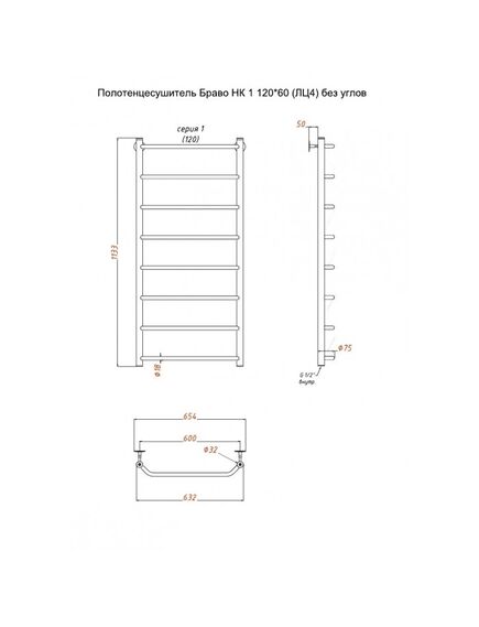 Купить Полотенцесушитель Браво НК 1 120*60 (ЛЦ4) без углов (браво1/нк12060безугл) по цене 16741 руб., в Санкт-Петебруге в интернет магазине 100-Систем, а также дургие товары Тругор из раздела Водяные полотенцесушители и Полотенцесушители