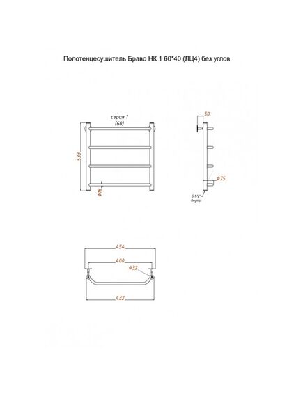 Купить Полотенцесушитель Браво НК 1 60*40 (ЛЦ4) без углов (браво1/нк6040безугл) по цене 8024 руб., в Санкт-Петебруге в интернет магазине 100-Систем, а также дургие товары Тругор из раздела Водяные полотенцесушители и Полотенцесушители