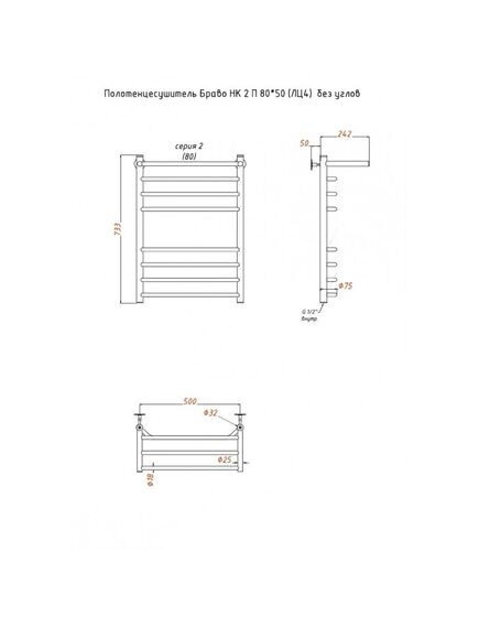 Купить Полотенцесушитель Браво НК 2 П 80*50 (ЛЦ4)  без углов (браво2/нк8050безугл п) по цене 14064 руб., в Санкт-Петебруге в интернет магазине 100-Систем, а также дургие товары Тругор из раздела Водяные полотенцесушители и Полотенцесушители