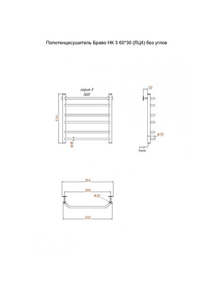 Купить Полотенцесушитель Браво НК 3 60*30 (ЛЦ4) без углов (браво3/нк6030безугл) по цене 8321 руб., в Санкт-Петебруге в интернет магазине 100-Систем, а также дургие товары Тругор из раздела Водяные полотенцесушители и Полотенцесушители