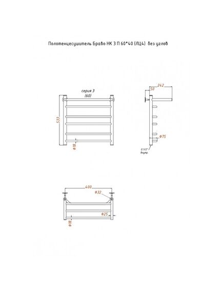 Купить Полотенцесушитель Браво НК 3 П 60*40 (ЛЦ4)  без углов (браво3/нк6040безугл п) по цене 10698 руб., в Санкт-Петебруге в интернет магазине 100-Систем, а также дургие товары Тругор из раздела Водяные полотенцесушители и Полотенцесушители