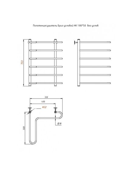 Купить Полотенцесушитель Бриз угловой НК 1 80*50  без углов (бриз угл 1/нк8050безугл) по цене 24762 руб., в Санкт-Петебруге в интернет магазине 100-Систем, а также дургие товары Тругор из раздела Водяные полотенцесушители и Полотенцесушители