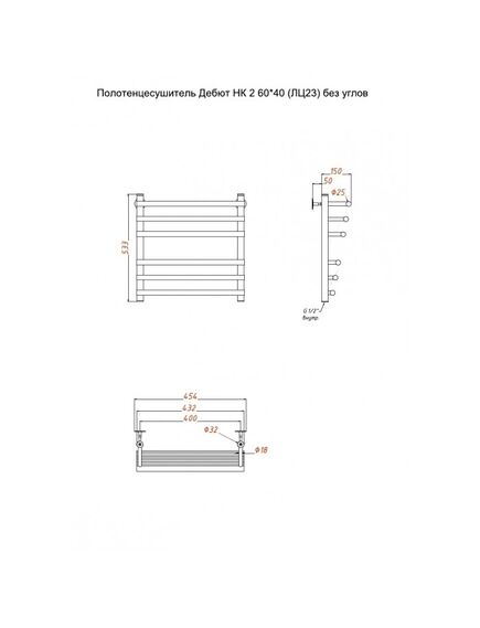 Купить Полотенцесушитель Дебют НК 2 60*40 (ЛЦ23) без углов (дебют2/нк6040безугл) по цене 14859 руб., в Санкт-Петебруге в интернет магазине 100-Систем, а также дургие товары Тругор из раздела Водяные полотенцесушители и Полотенцесушители