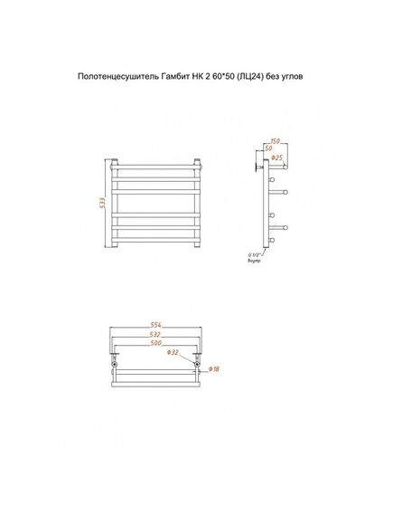 Купить Полотенцесушитель Гамбит НК 2 60*50 (ЛЦ24) без углов (гамбит2/нк6050безугл) по цене 15848 руб., в Санкт-Петебруге в интернет магазине 100-Систем, а также дургие товары Тругор из раздела Водяные полотенцесушители и Полотенцесушители