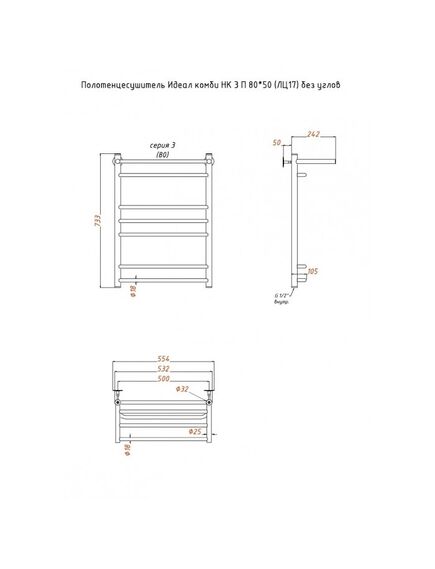 Купить Полотенцесушитель Идеал комби НК 3 П 80*50 (ЛЦ17) без углов (идеал/ком3/нк8050пбезуг) по цене 13867 руб., в Санкт-Петебруге в интернет магазине 100-Систем, а также дургие товары Тругор из раздела Водяные полотенцесушители и Полотенцесушители