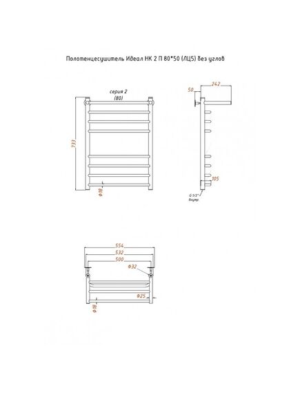 Купить Полотенцесушитель Идеал НК 2 П 80*50 (ЛЦ5) без углов (идеал2/нк8050безугл п) по цене 13868 руб., в Санкт-Петебруге в интернет магазине 100-Систем, а также дургие товары Тругор из раздела Водяные полотенцесушители и Полотенцесушители