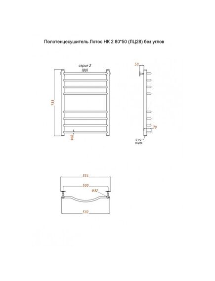 Купить Полотенцесушитель Лотос НК 2 80*50 (ЛЦ28) без углов (лотос2/нк8050безугл) по цене 12877 руб., в Санкт-Петебруге в интернет магазине 100-Систем, а также дургие товары Тругор из раздела Водяные полотенцесушители и Полотенцесушители