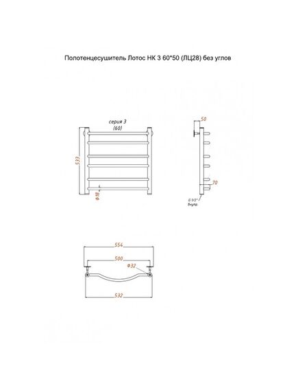 Купить Полотенцесушитель Лотос НК 3 60*50 (ЛЦ28) без углов (лотос3/нк6050безугл) по цене 10896 руб., в Санкт-Петебруге в интернет магазине 100-Систем, а также дургие товары Тругор из раздела Водяные полотенцесушители и Полотенцесушители
