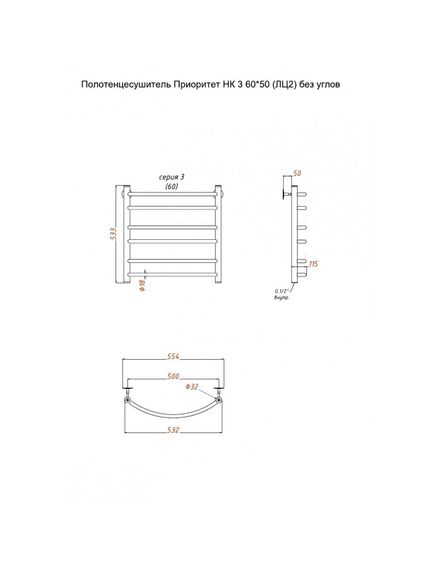 Купить Полотенцесушитель Приоритет НК 3 П 60*50 (ЛЦ2)  без углов (приоритет3/нк6050пбезугл) по цене 11688 руб., в Санкт-Петебруге в интернет магазине 100-Систем, а также дургие товары Тругор из раздела Водяные полотенцесушители и Полотенцесушители