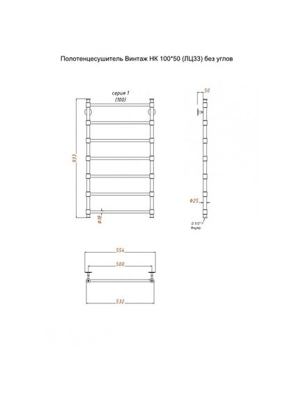 Купить Полотенцесушитель Винтаж НК 100*50 (ЛЦ33) без углов (винтаж/нк10050безугл) по цене 26744 руб., в Санкт-Петебруге в интернет магазине 100-Систем, а также дургие товары Тругор из раздела Водяные полотенцесушители и Полотенцесушители