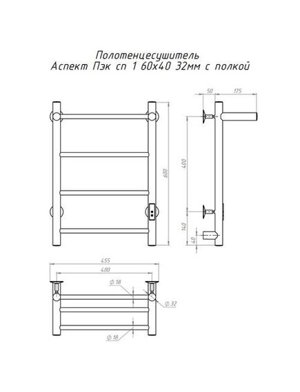 Купить Полотенцесушитель Аспект Пэк сп 1 П 60х40 32 мм (аспектпэксп1п/6040 32) по цене 11846 руб., в Санкт-Петебруге в интернет магазине 100-Систем, а также дургие товары Тругор из раздела Электрические полотенцесушители и Полотенцесушители