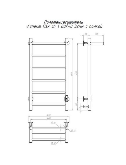 Купить Полотенцесушитель Аспект Пэк сп 1 П 80х40 32 мм (аспектпэксп1п/8040 32) по цене 13501 руб., в Санкт-Петебруге в интернет магазине 100-Систем, а также дургие товары Тругор из раздела Электрические полотенцесушители и Полотенцесушители