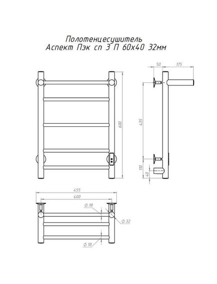 Купить Полотенцесушитель Аспект Пэк сп 3 П 60х40 32 мм (аспектпэксп3п/6040 32) по цене 12158 руб., в Санкт-Петебруге в интернет магазине 100-Систем, а также дургие товары Тругор из раздела Электрические полотенцесушители и Полотенцесушители