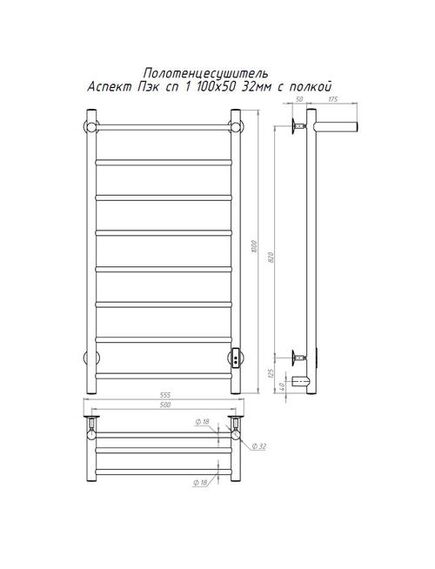 Купить Полотенцесушитель Аспект Пэк сп 1 П 100х50 32 мм (аспектпэксп1п/10050 32) по цене 16128 руб., в Санкт-Петебруге в интернет магазине 100-Систем, а также дургие товары Тругор из раздела Электрические полотенцесушители и Полотенцесушители
