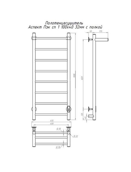 Купить Полотенцесушитель Аспект Пэк сп 1 П 100х40 32 мм (аспектпэксп1п/10040 32) по цене 15563 руб., в Санкт-Петебруге в интернет магазине 100-Систем, а также дургие товары Тругор из раздела Электрические полотенцесушители и Полотенцесушители