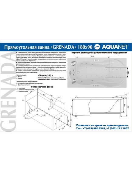 Купить Акриловая ванна Aquanet Grenada 180x90 (203973) по цене 34292 руб., в Санкт-Петебруге в интернет магазине 100-Систем, а также дургие товары AQUANET из раздела Акриловые ванны и Ванны