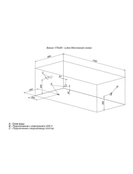 Купить Акриловая ванна Aquanet Lotos 175x80 (с каркасом) (328870) по цене 22421 руб., в Санкт-Петебруге в интернет магазине 100-Систем, а также дургие товары AQUANET из раздела Акриловые ванны и Ванны