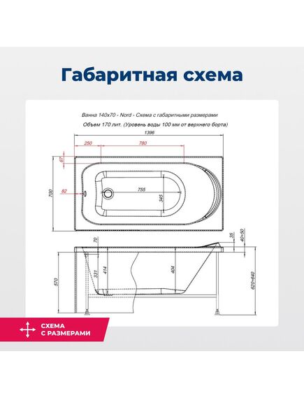 Купить Акриловая ванна Aquanet Nord 140x70 (с каркасом) (205305) по цене 16767 руб., в Санкт-Петебруге в интернет магазине 100-Систем, а также дургие товары AQUANET из раздела Акриловые ванны и Ванны