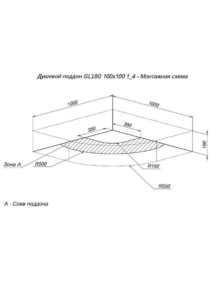 Купить Душевой поддон Aquanet GL180 100x100 1/4 (265563) по цене 15908 руб., в Санкт-Петебруге в интернет магазине 100-Систем, а также дургие товары AQUANET из раздела Сегмент (четверть круга) и Душевые поддоны