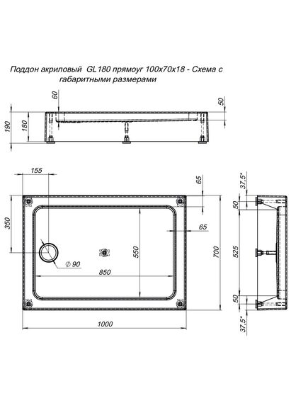 Купить Душевой поддон Aquanet GL180 100x70 (265564) по цене 13955 руб., в Санкт-Петебруге в интернет магазине 100-Систем, а также дургие товары AQUANET из раздела Прямоугольные и Душевые поддоны