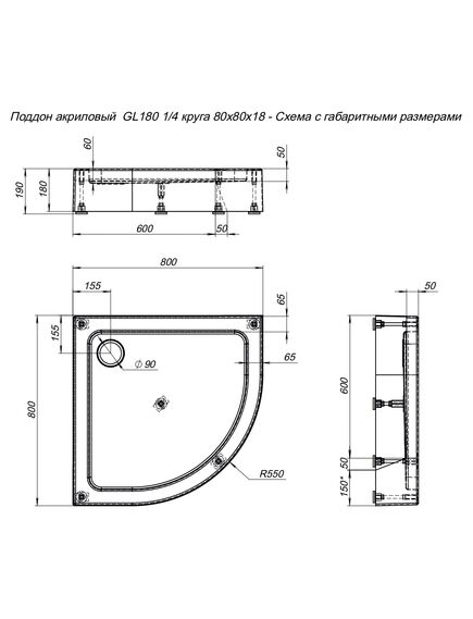 Купить Душевой поддон Aquanet GL180 80x80 1/4 (265569) по цене 11708 руб., в Санкт-Петебруге в интернет магазине 100-Систем, а также дургие товары AQUANET из раздела Сегмент (четверть круга) и Душевые поддоны