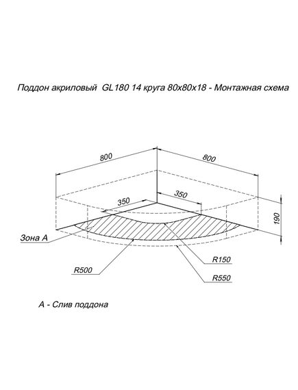 Купить Душевой поддон Aquanet GL180 80x80 1/4 (265569) по цене 11708 руб., в Санкт-Петебруге в интернет магазине 100-Систем, а также дургие товары AQUANET из раздела Сегмент (четверть круга) и Душевые поддоны