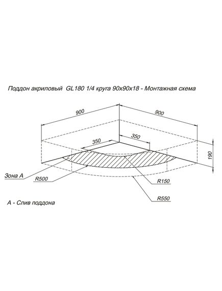 Купить Душевой поддон Aquanet GL180 90x90 1/4 (265571) по цене 14858 руб., в Санкт-Петебруге в интернет магазине 100-Систем, а также дургие товары AQUANET из раздела Сегмент (четверть круга) и Душевые поддоны