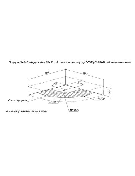 Купить Душевой поддон Aquanet HX515 90х90х15 (293844) по цене 10878 руб., в Санкт-Петебруге в интернет магазине 100-Систем, а также дургие товары AQUANET из раздела Сегмент (четверть круга) и Душевые поддоны