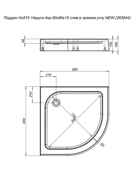 Купить Душевой поддон Aquanet HX515 90х90х15 (293844) по цене 10878 руб., в Санкт-Петебруге в интернет магазине 100-Систем, а также дургие товары AQUANET из раздела Сегмент (четверть круга) и Душевые поддоны