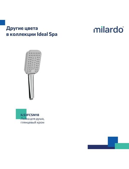 Купить Лейка для душа, черная матовая, 3F, Ideal Spa, Milardo, ILS3FBSM18 (ils3fbsm18) по цене 1190 руб., в Санкт-Петебруге в интернет магазине 100-Систем, а также дургие товары MILARDO из раздела Лейки и Комплектующие для душа