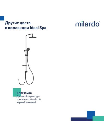 Купить Душевой гарнитур с тропической лейкой Milardo Ideal Spa , глянцевый хром, ILSSB3FM76 (ilssb3fm76) по цене 9990 руб., в Санкт-Петебруге в интернет магазине 100-Систем, а также дургие товары MILARDO из раздела Душевые гарнитуры и Душевые стойки, системы, панели, гарнитуры