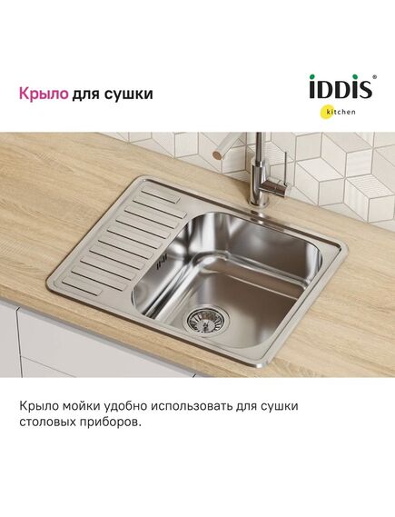 Купить Мойка с сифоном арт. S11UPS0i84, нерж. сталь, полир., 585*485, Strit S, IDDIS, STR58PDi77S (str58pdi77s) по цене 5520 руб., в Санкт-Петебруге в интернет магазине 100-Систем, а также дургие товары IDDIS из раздела Врезные мойки и Кухонные мойки